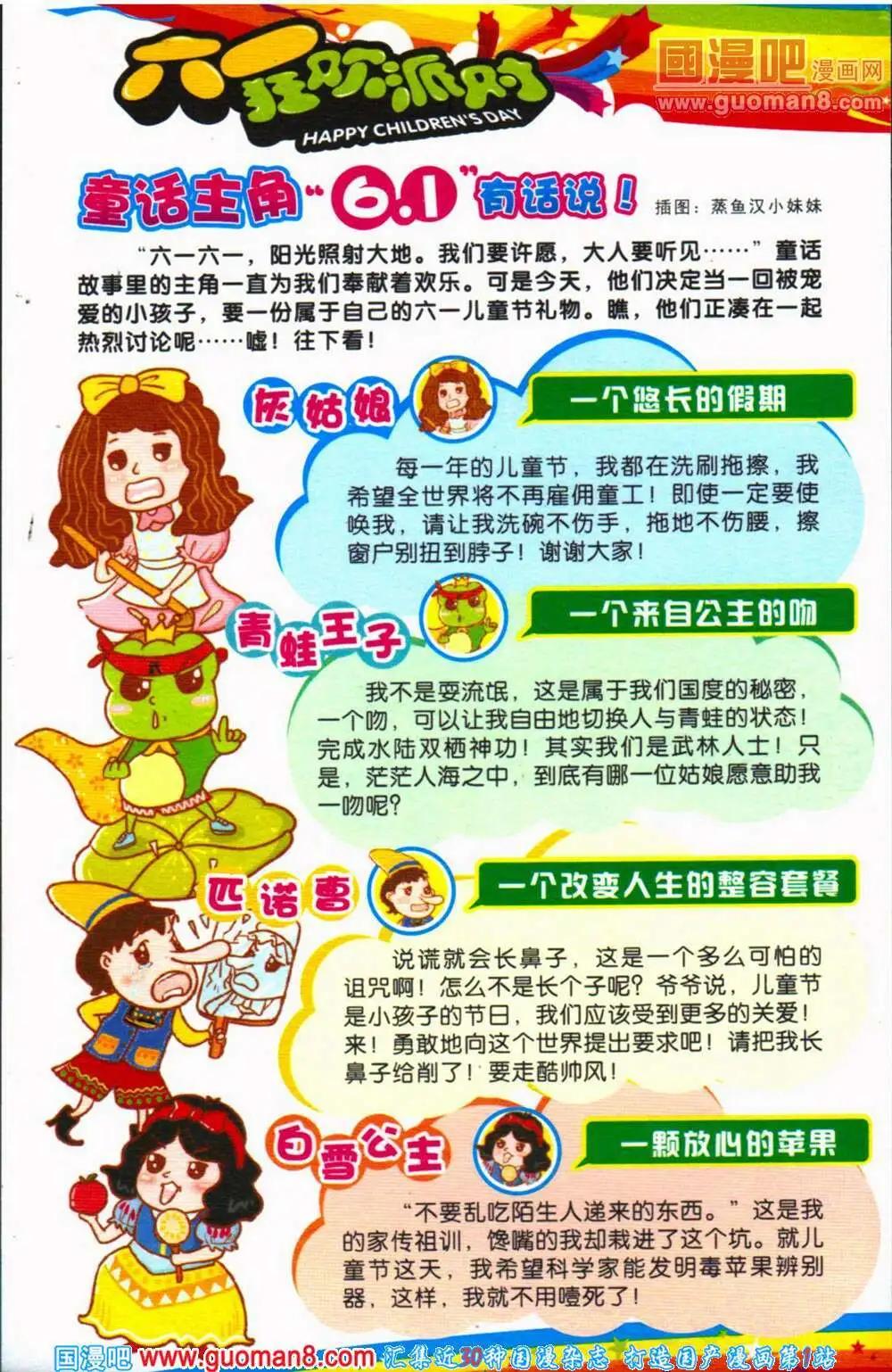 《爆笑王国》第66期 全本 第5页