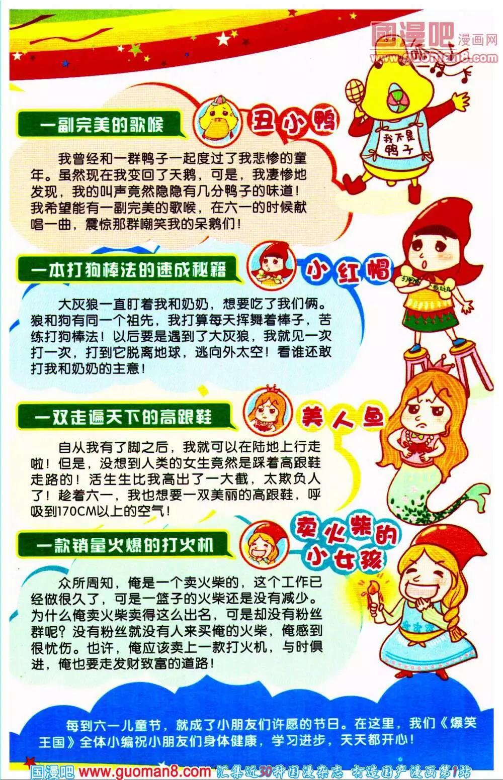 《爆笑王国》第66期 全本 第6页