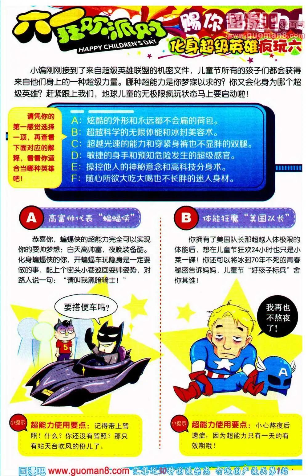 《爆笑王国》第66期 全本 第7页
