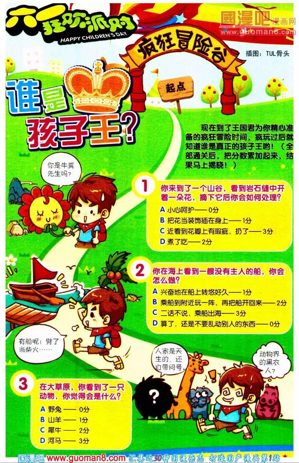 《爆笑王国》第66期 全本 第9页