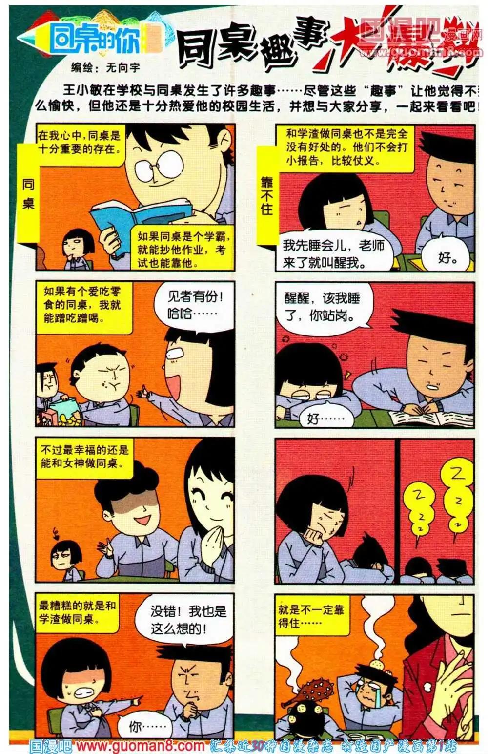 《爆笑王国》第67期 全本 第11页