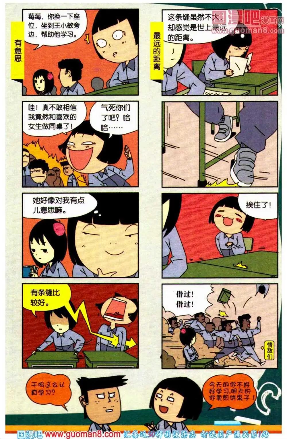《爆笑王国》第67期 全本 第12页