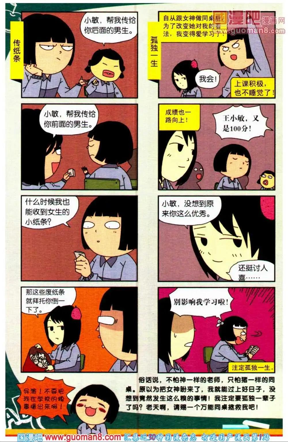 《爆笑王国》第67期 全本 第13页