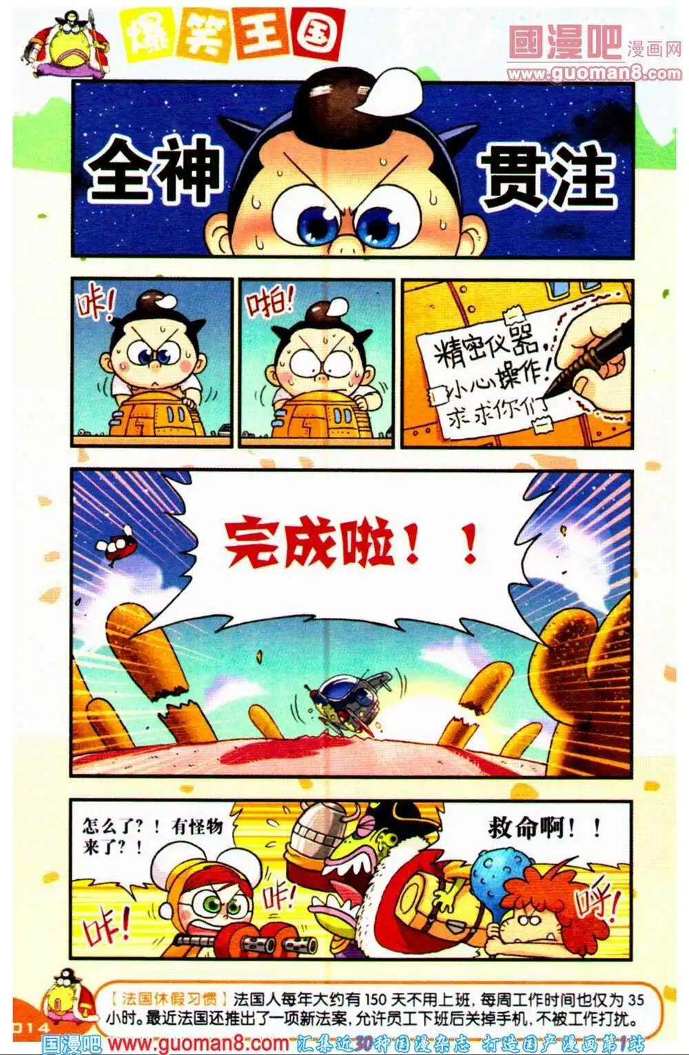 《爆笑王国》第67期 全本 第15页