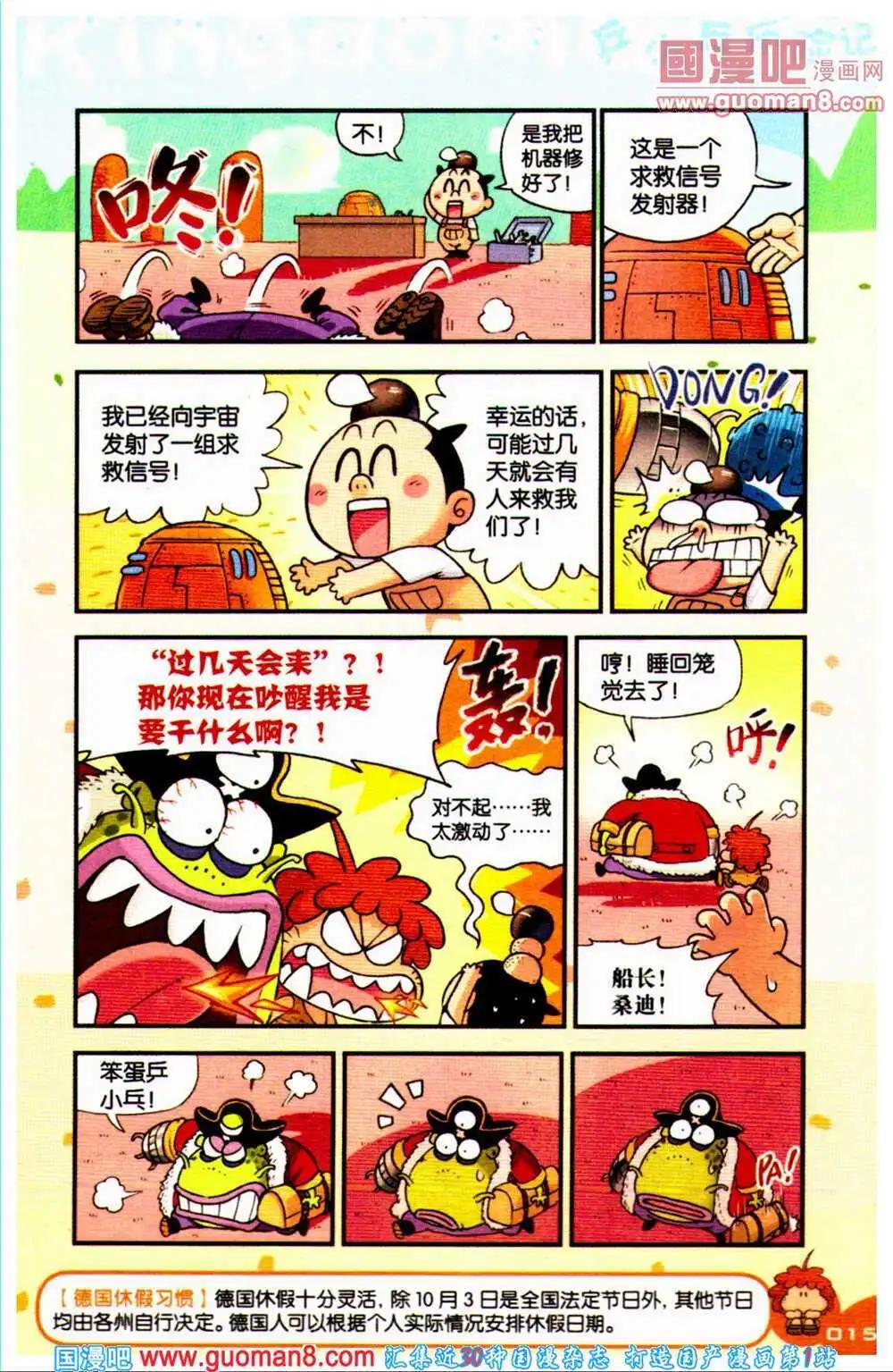 《爆笑王国》第67期 全本 第16页