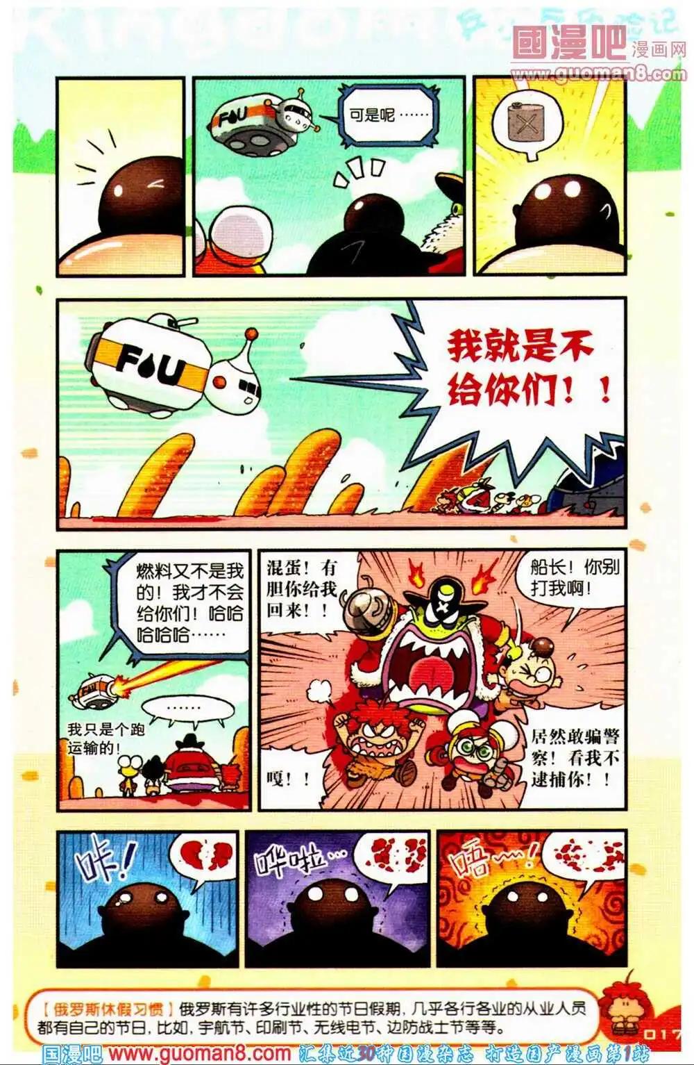 《爆笑王国》第67期 全本 第18页