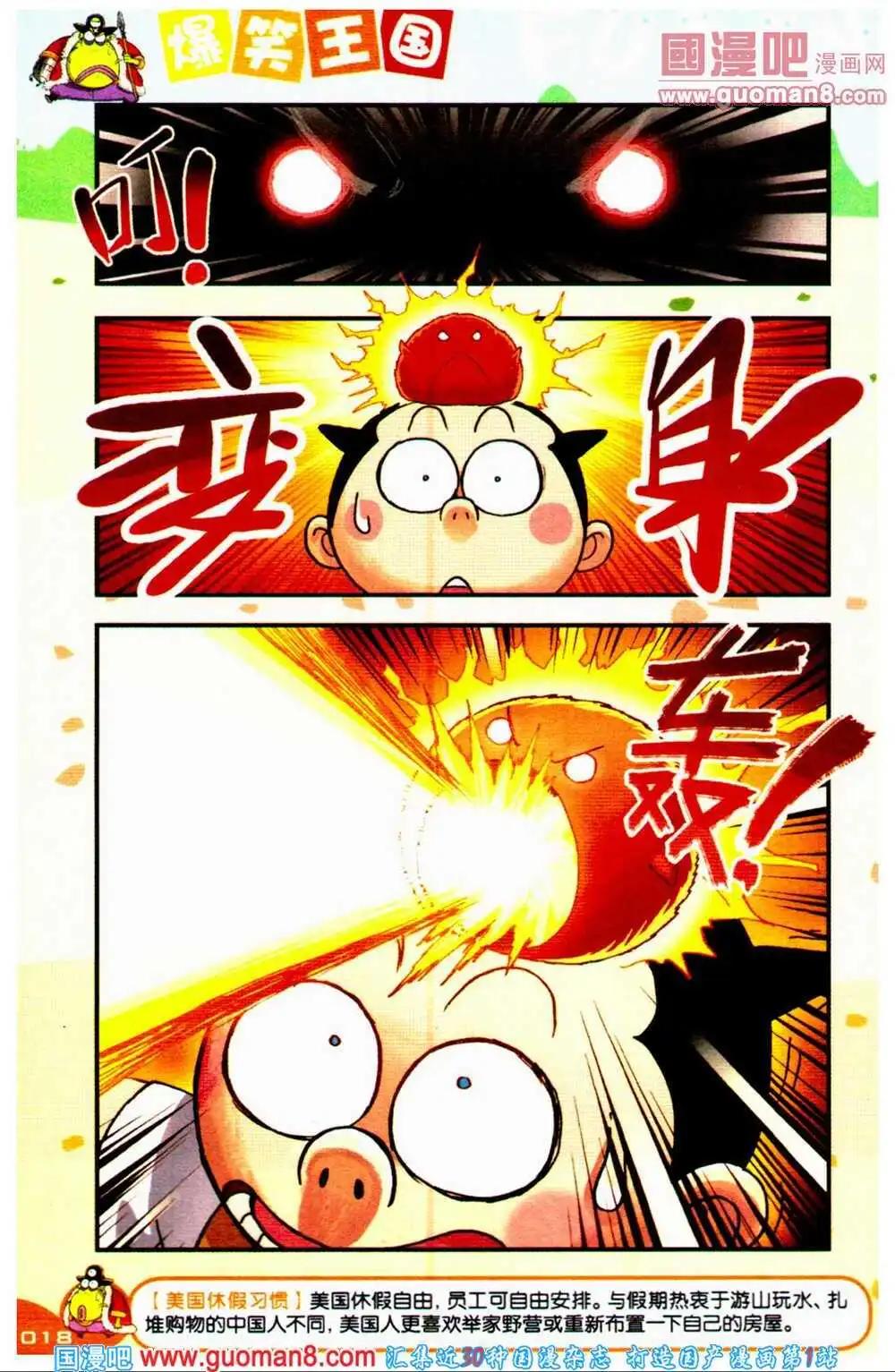 《爆笑王国》第67期 全本 第19页