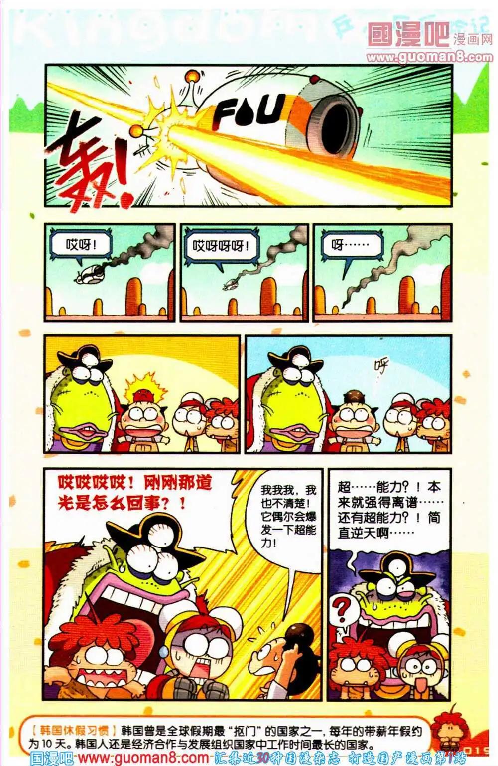 《爆笑王国》第67期 全本 第20页