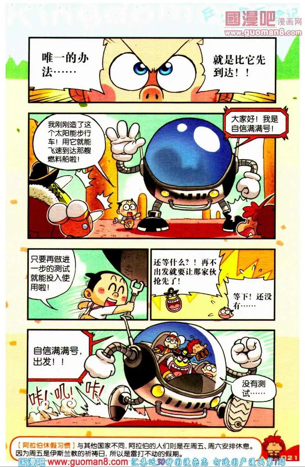 《爆笑王国》第67期 全本 第22页