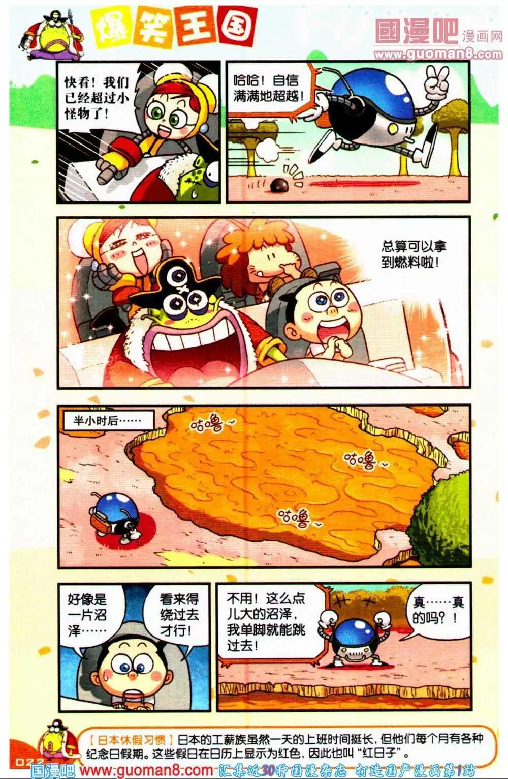 《爆笑王国》第67期 全本 第23页