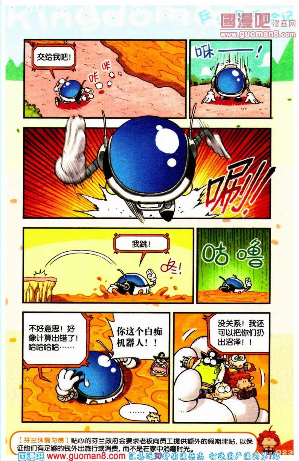《爆笑王国》第67期 全本 第24页