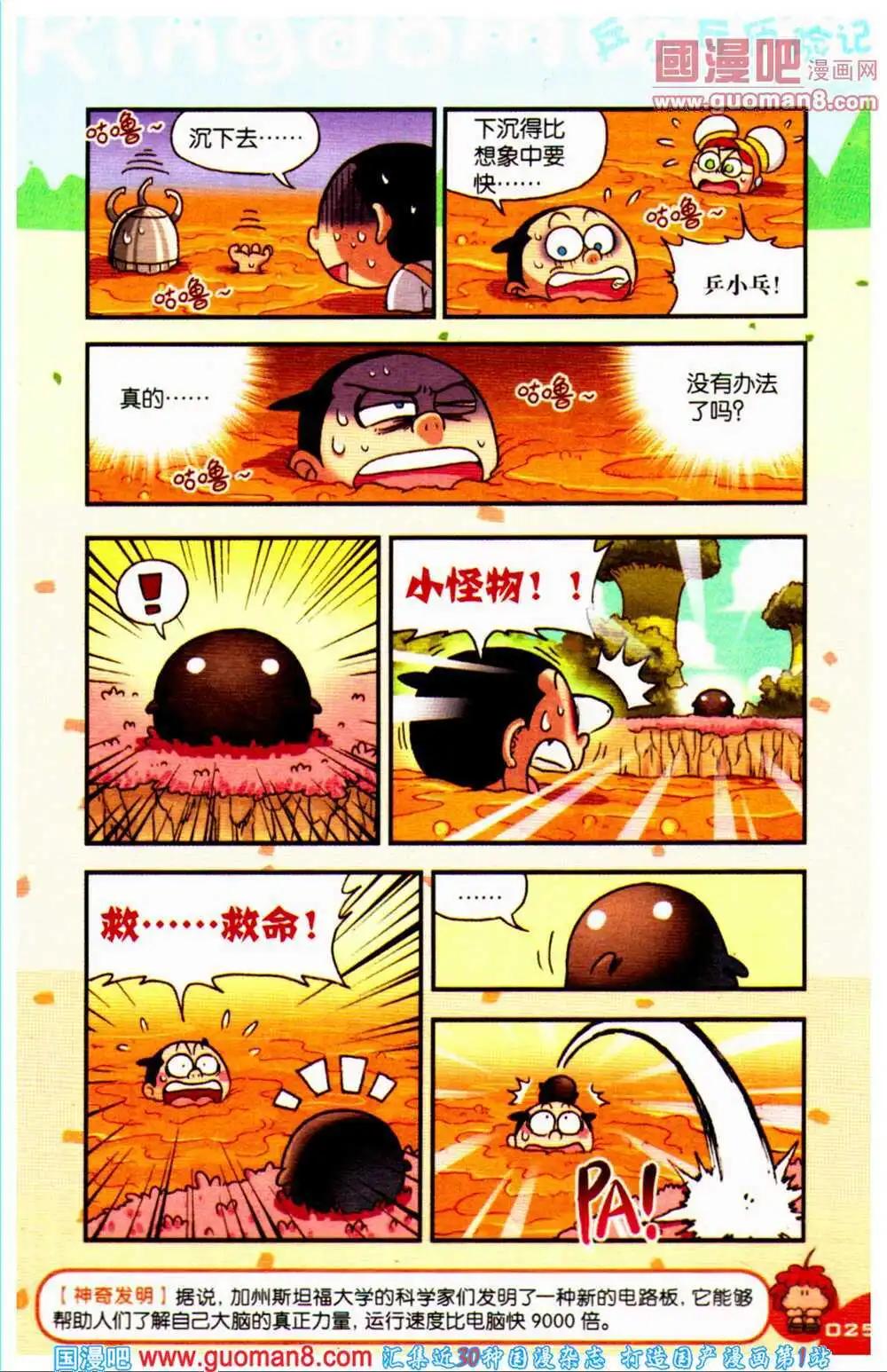《爆笑王国》第67期 全本 第26页