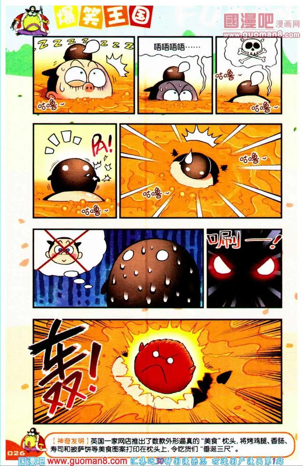 《爆笑王国》第67期 全本 第27页
