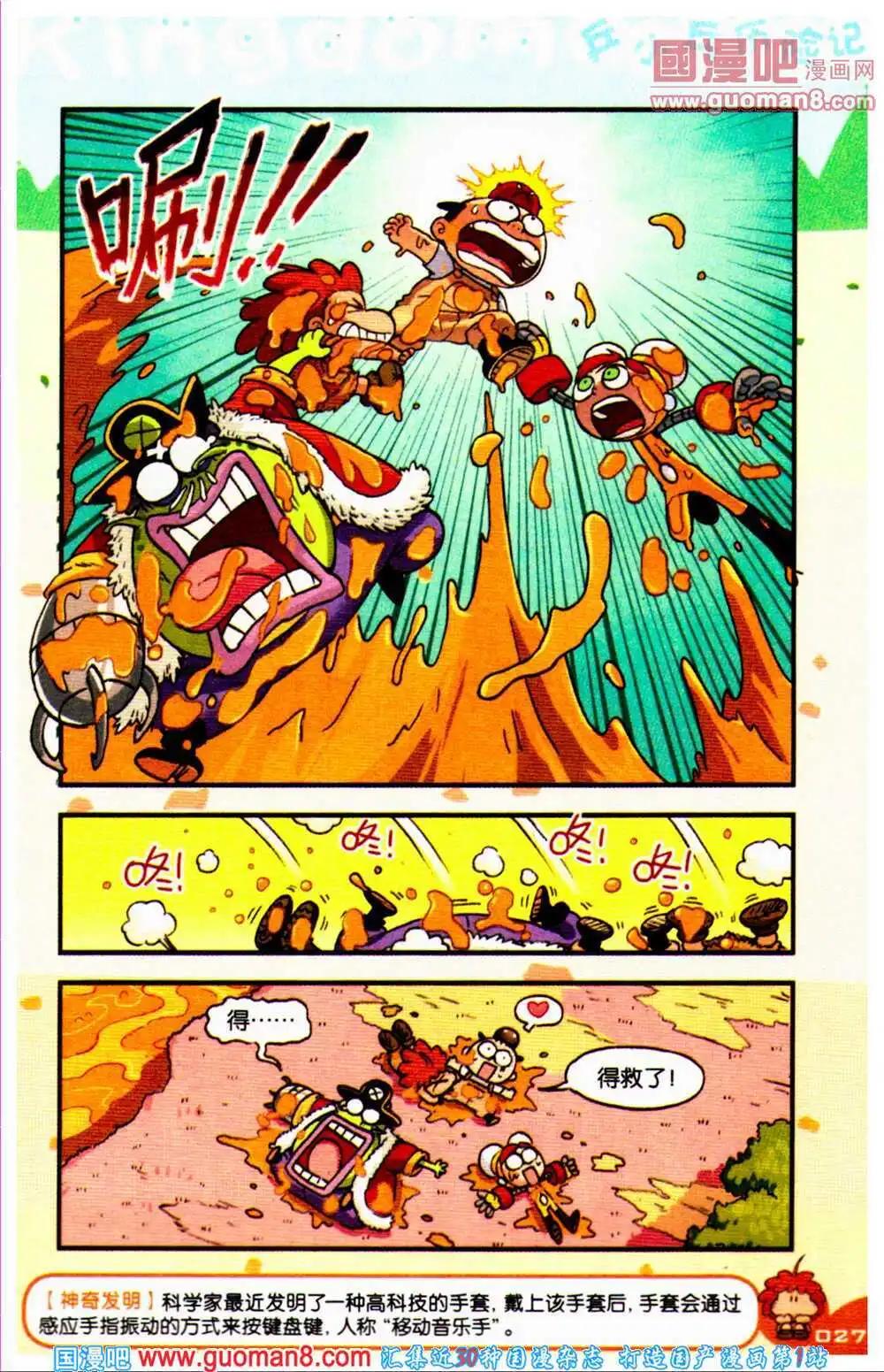 《爆笑王国》第67期 全本 第28页