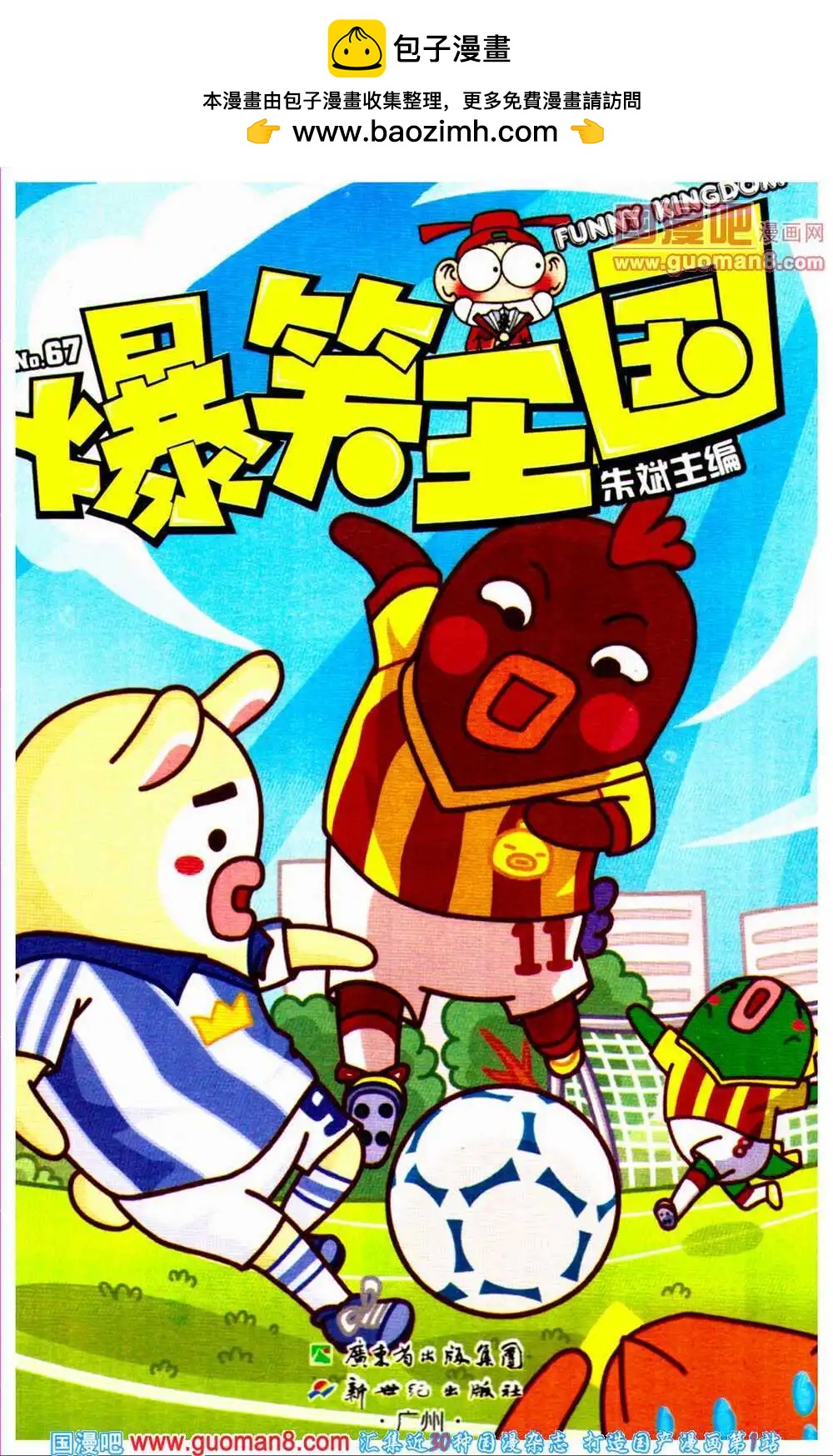 《爆笑王国》第67期 全本 第2页
