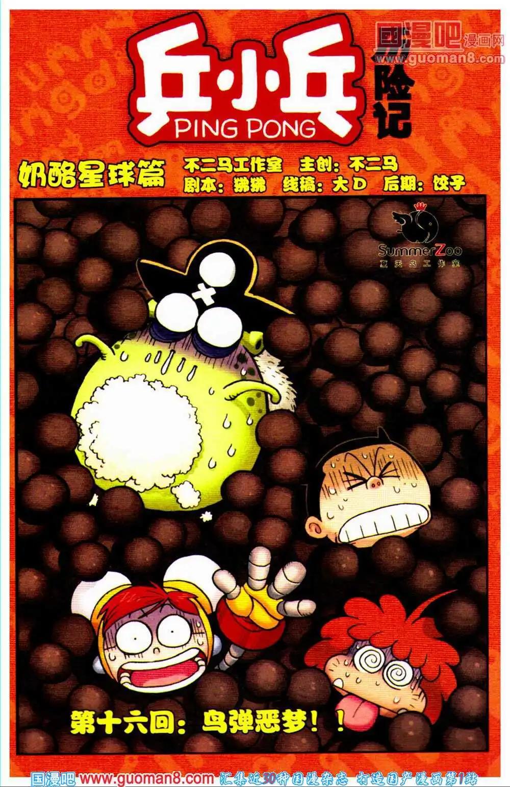《爆笑王国》第67期 全本 第30页