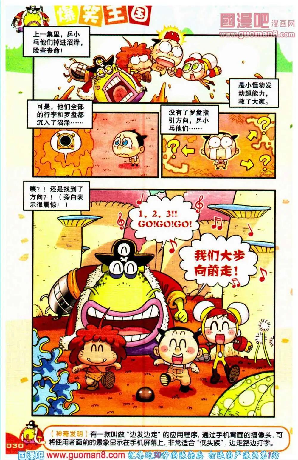 《爆笑王国》第67期 全本 第31页
