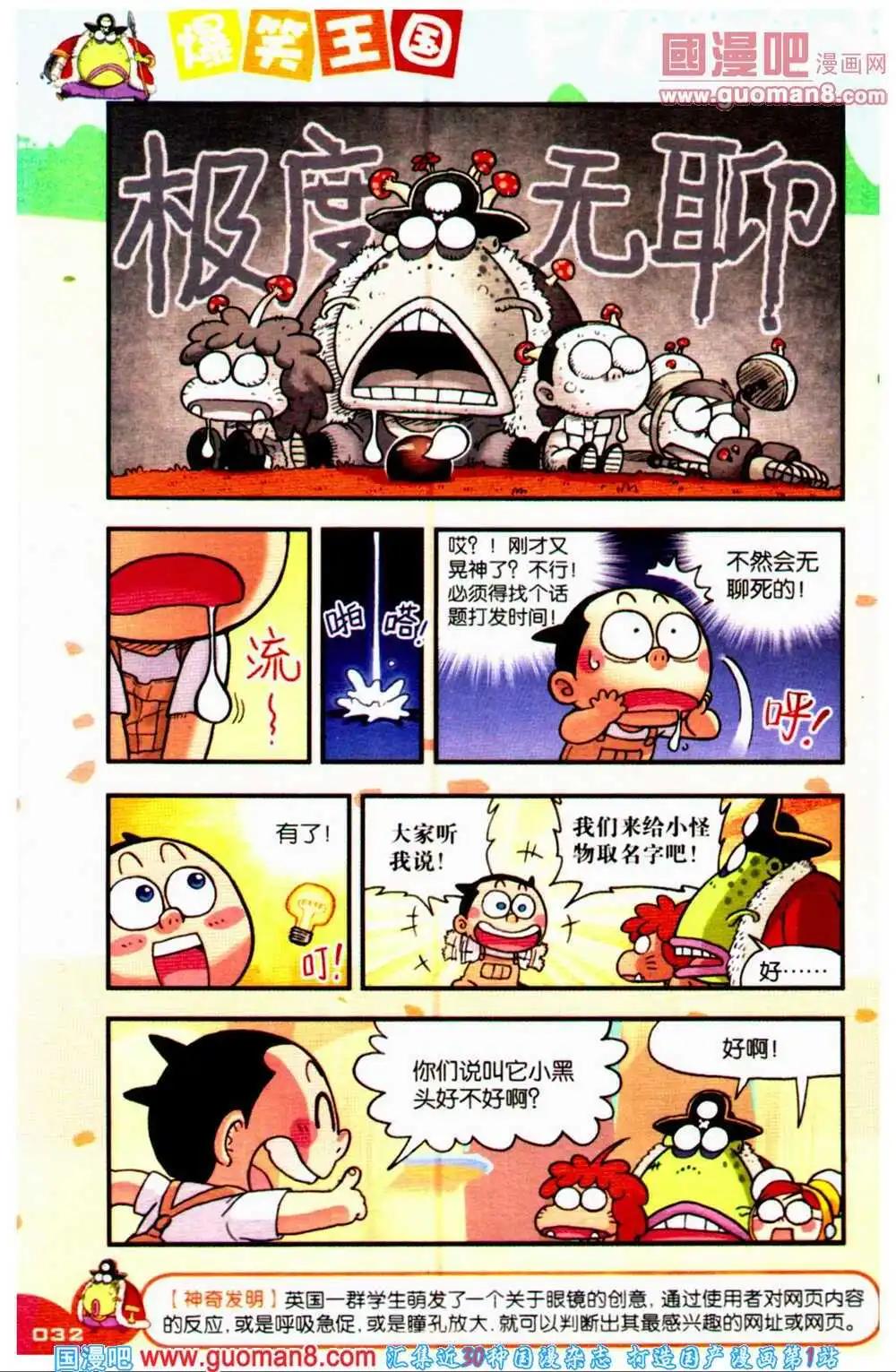 《爆笑王国》第67期 全本 第33页