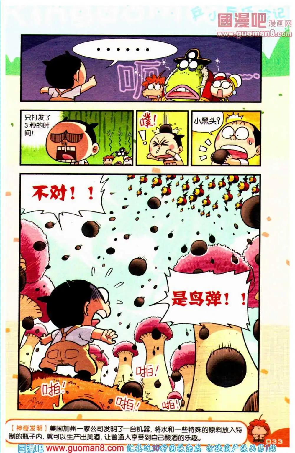 《爆笑王国》第67期 全本 第34页