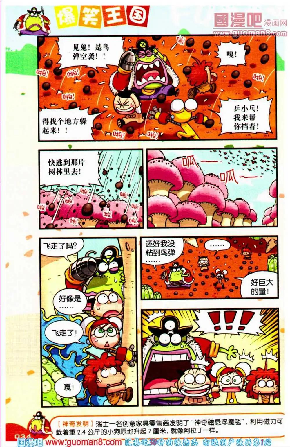 《爆笑王国》第67期 全本 第35页