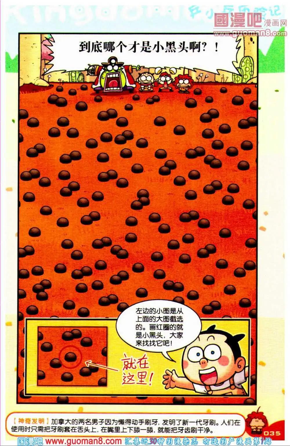 《爆笑王国》第67期 全本 第36页