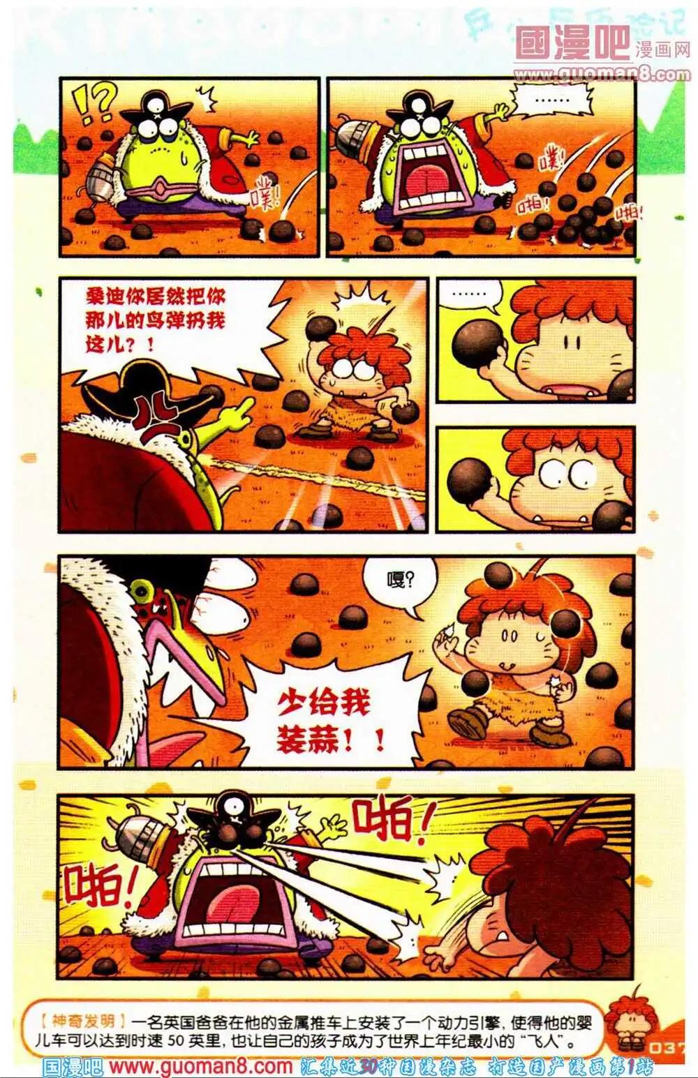《爆笑王国》第67期 全本 第38页