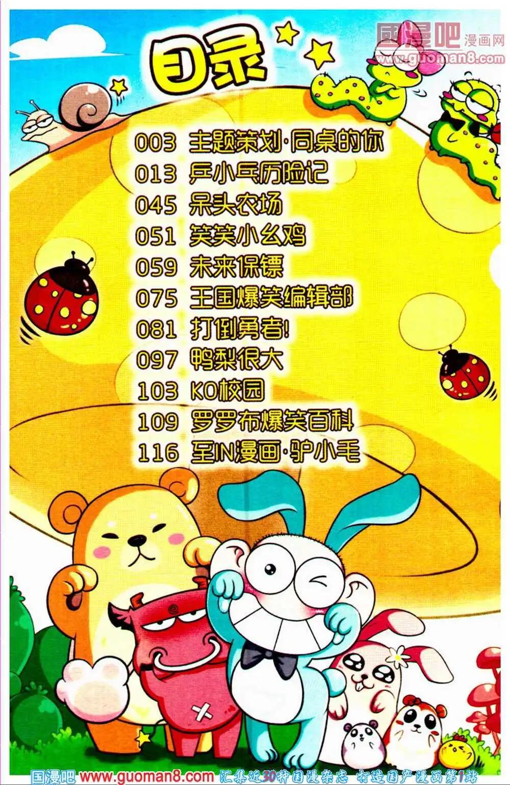 《爆笑王国》第67期 全本 第3页