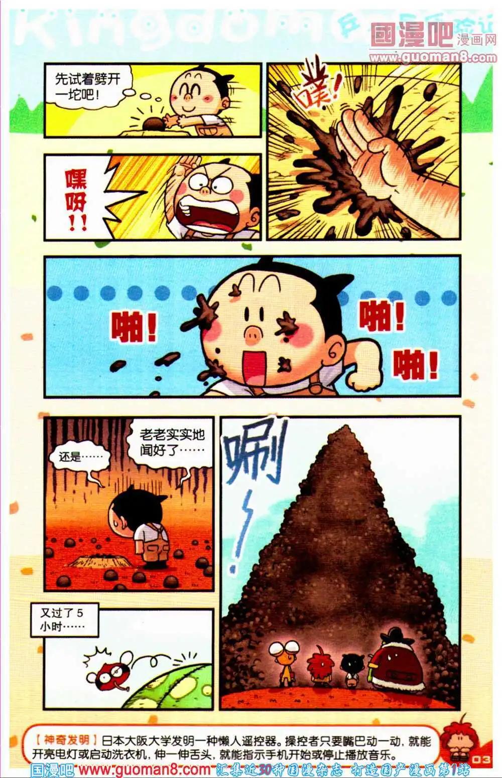《爆笑王国》第67期 全本 第40页