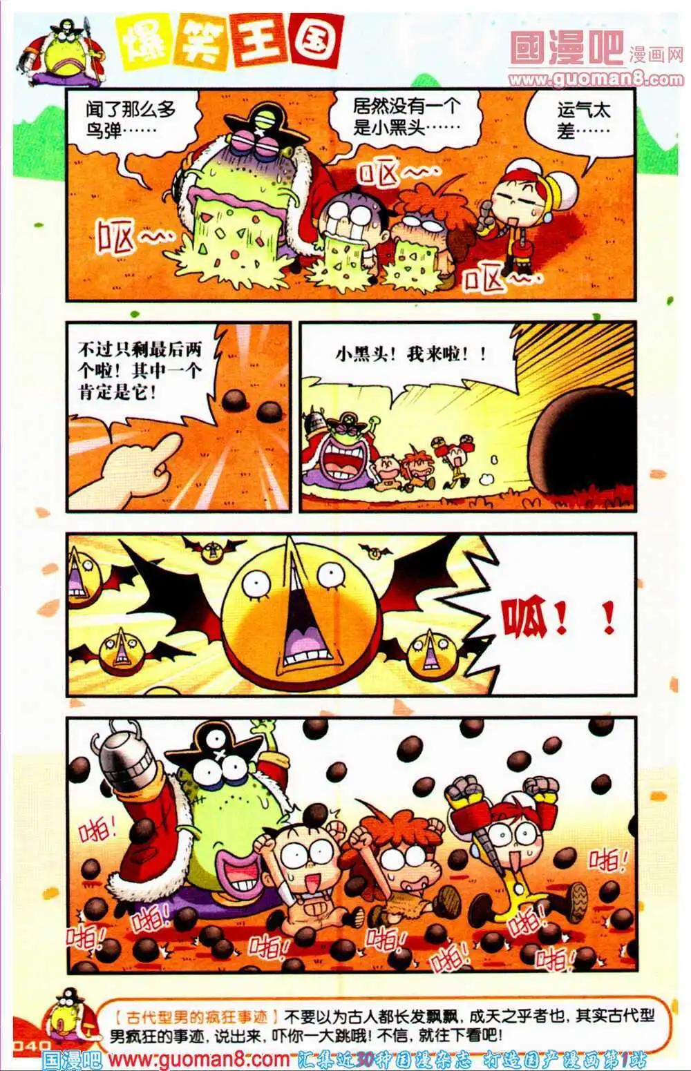《爆笑王国》第67期 全本 第41页