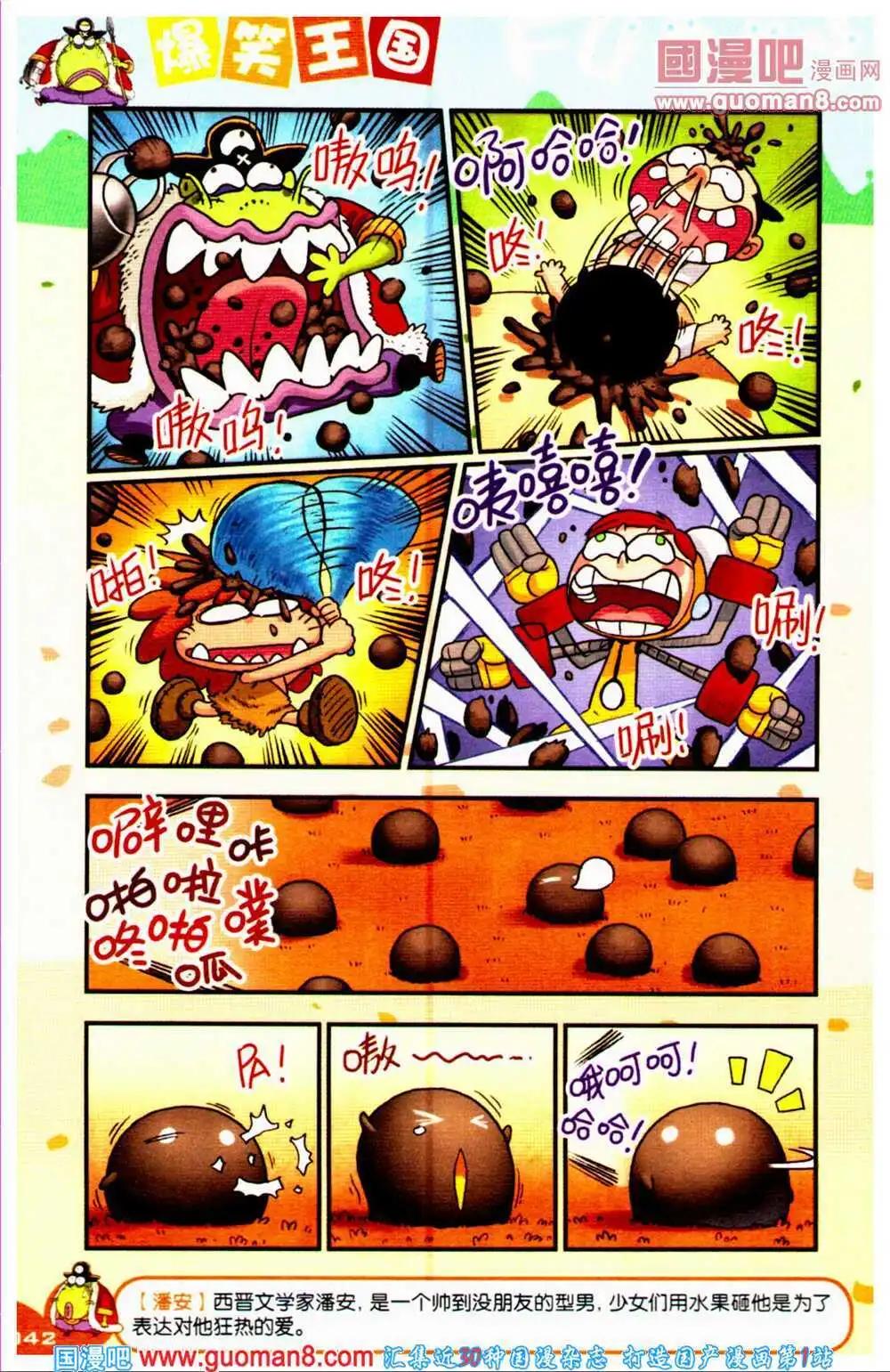《爆笑王国》第67期 全本 第43页