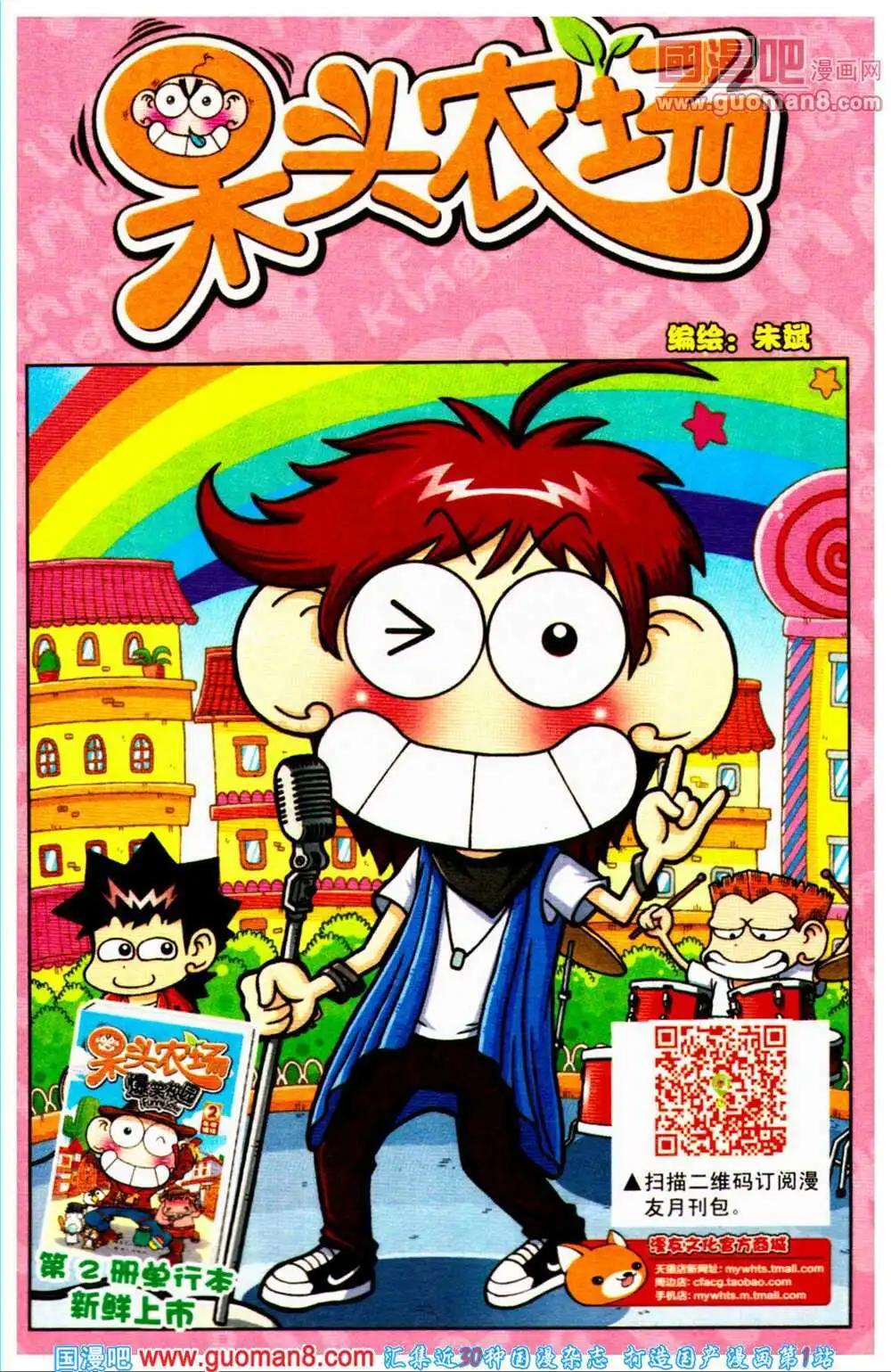 《爆笑王国》第67期 全本 第46页