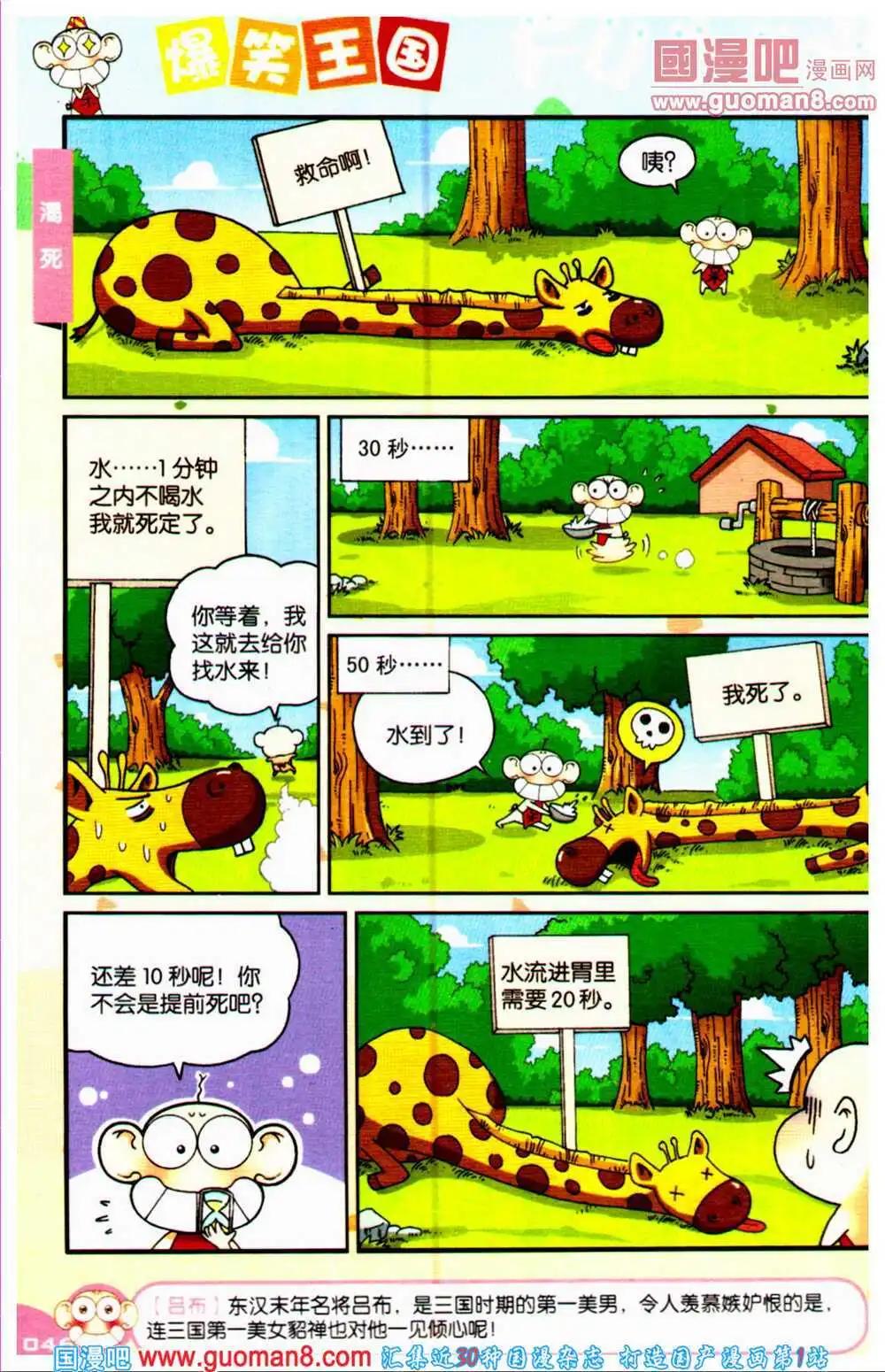 《爆笑王国》第67期 全本 第47页