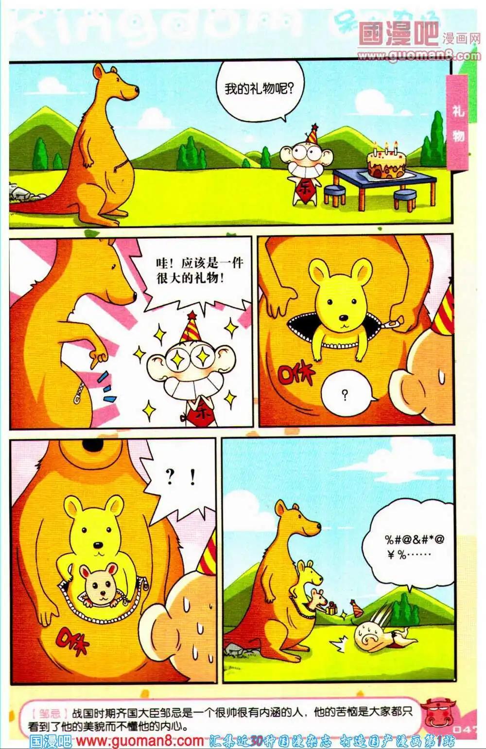 《爆笑王国》第67期 全本 第48页