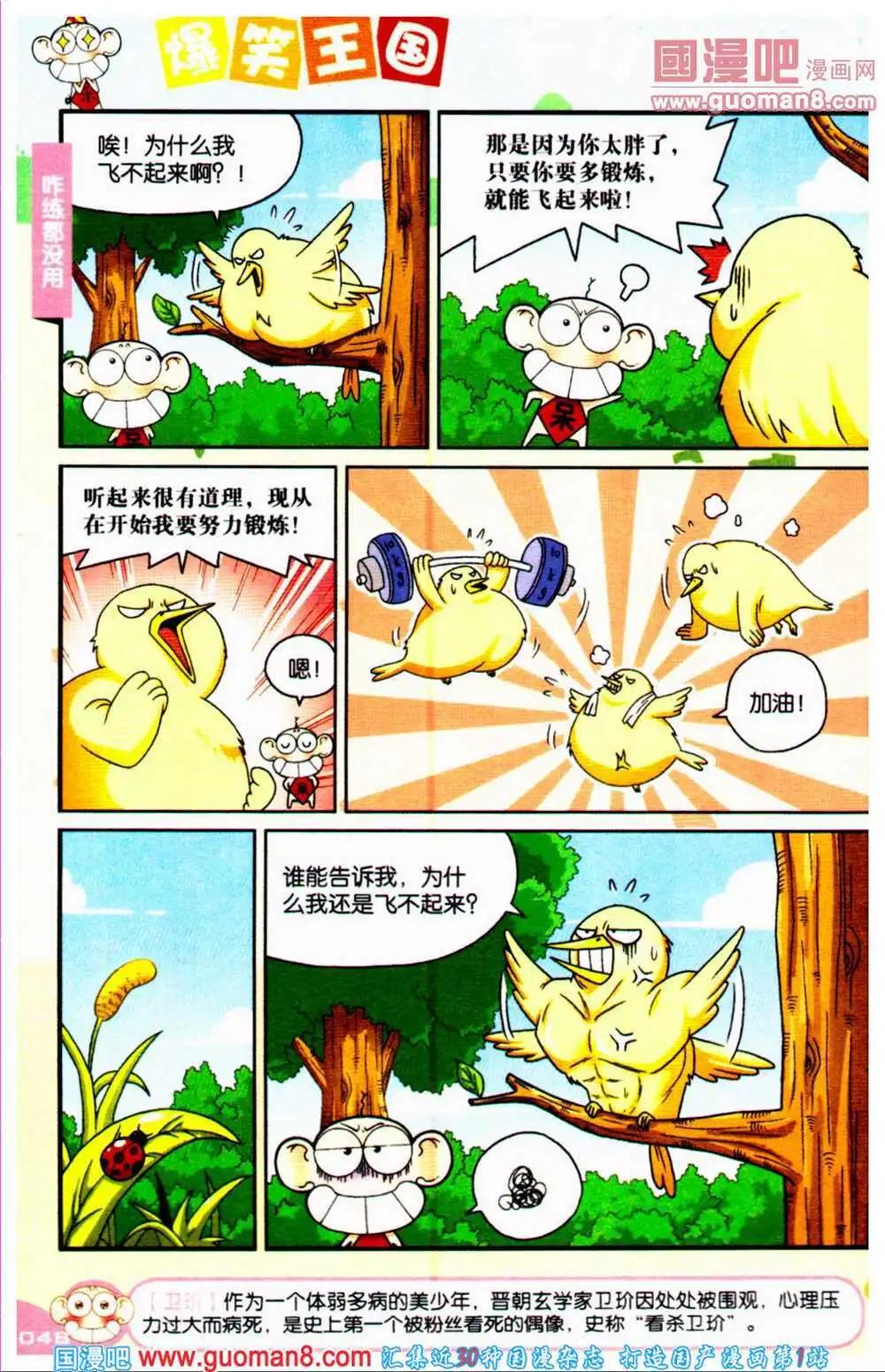 《爆笑王国》第67期 全本 第49页