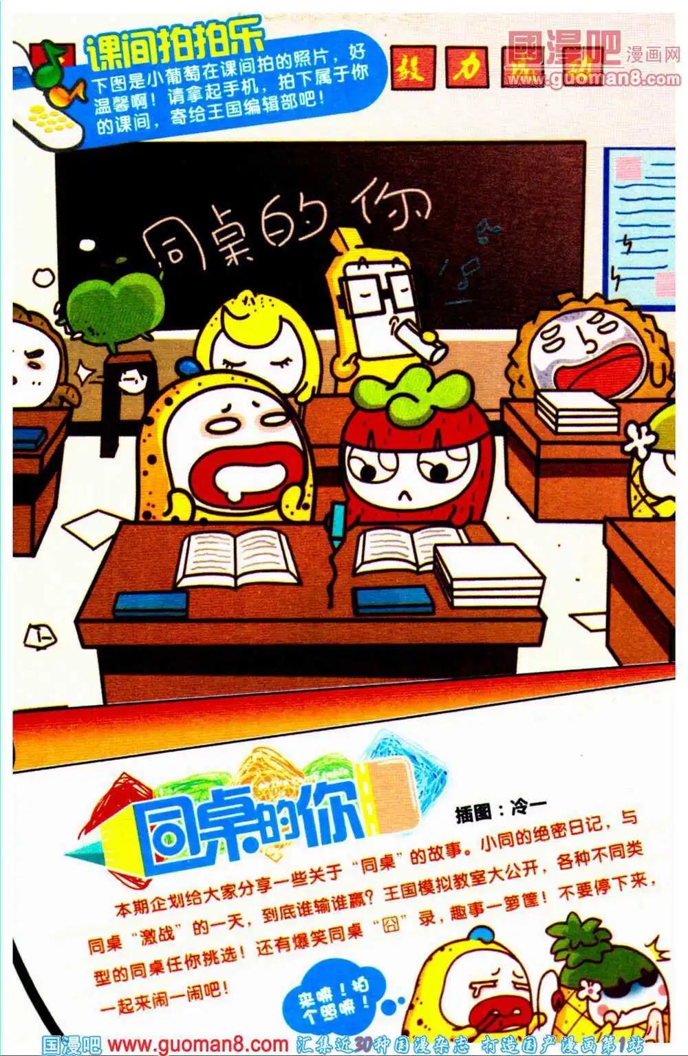 《爆笑王国》第67期 全本 第4页