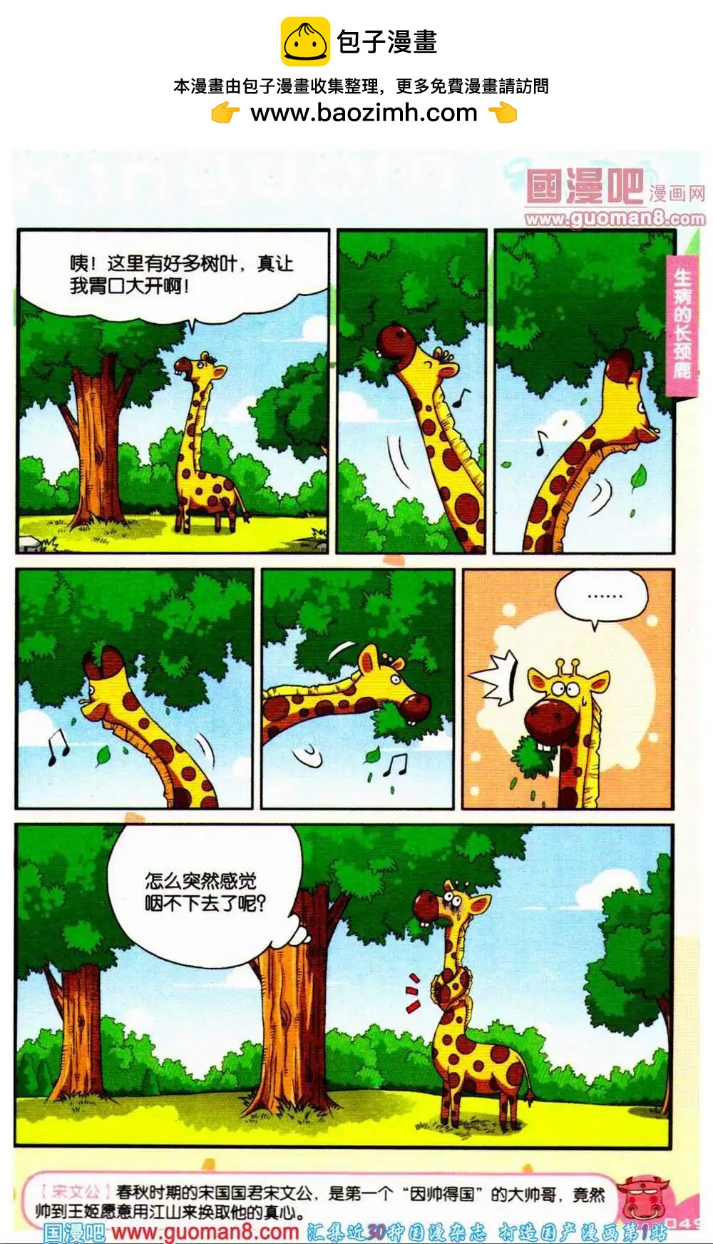 《爆笑王国》第67期 全本 第50页
