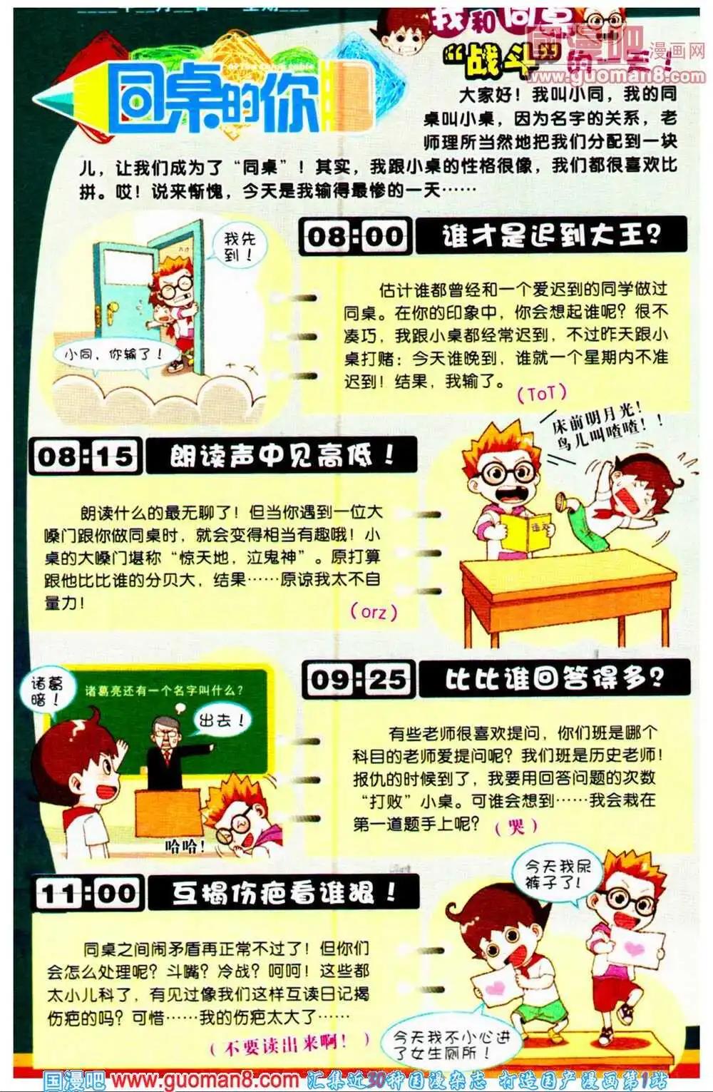 《爆笑王国》第67期 全本 第5页