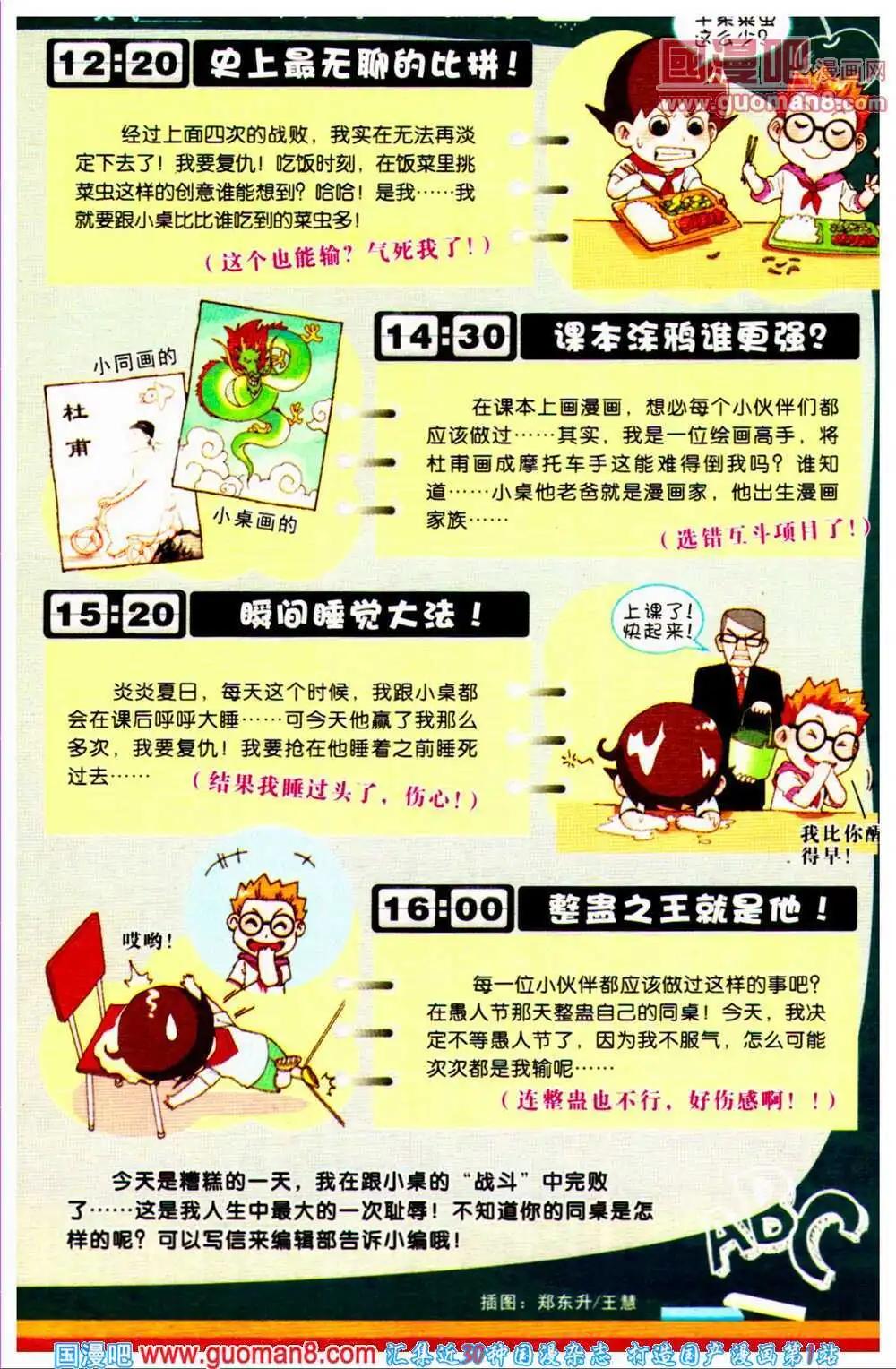 《爆笑王国》第67期 全本 第6页