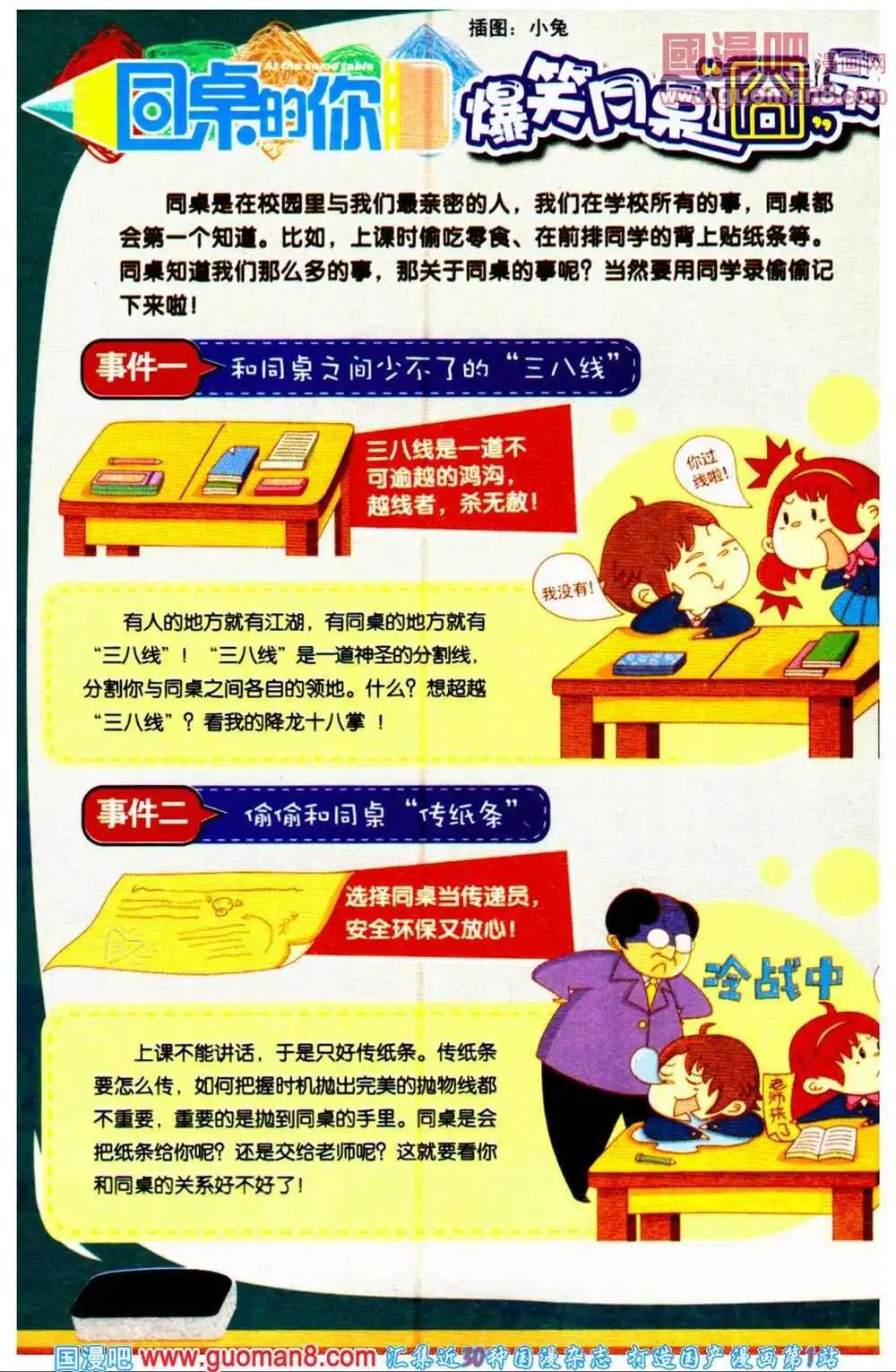 《爆笑王国》第67期 全本 第7页