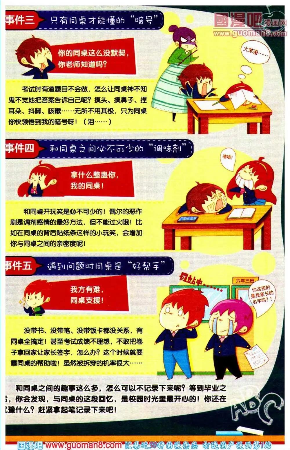 《爆笑王国》第67期 全本 第8页