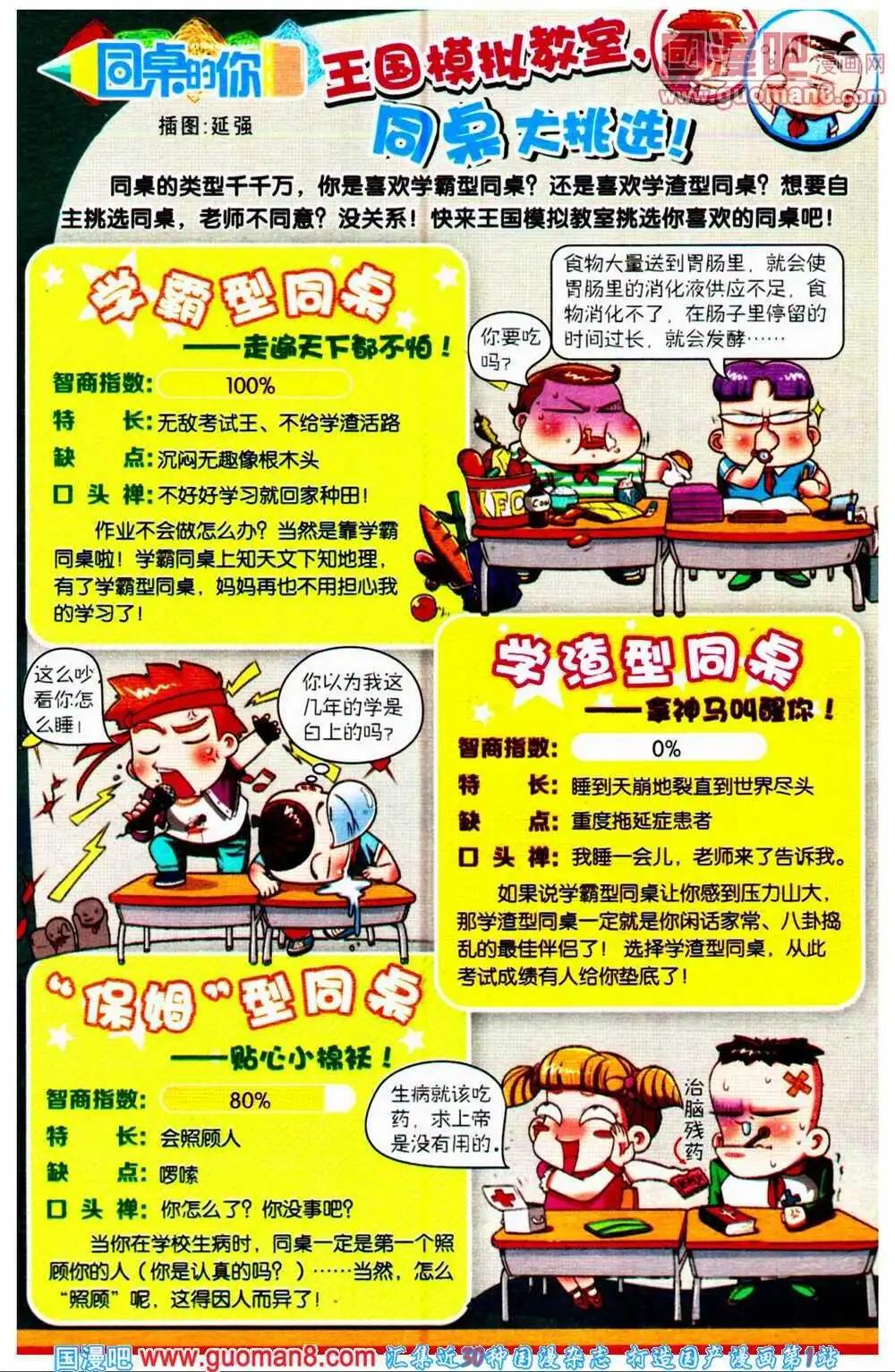 《爆笑王国》第67期 全本 第9页
