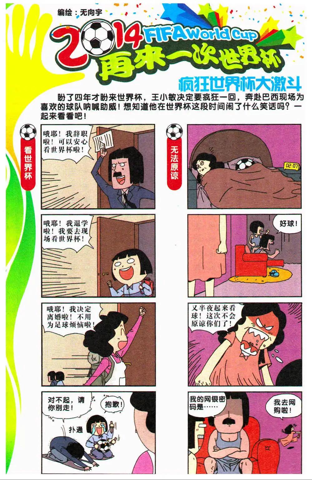 《爆笑王国》第70期 全本 第11页
