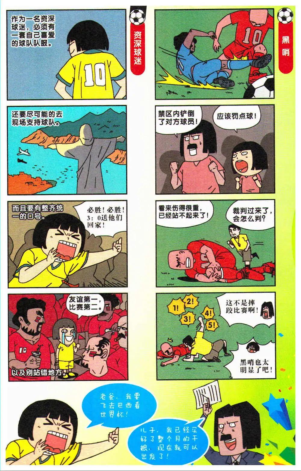 《爆笑王国》第70期 全本 第12页