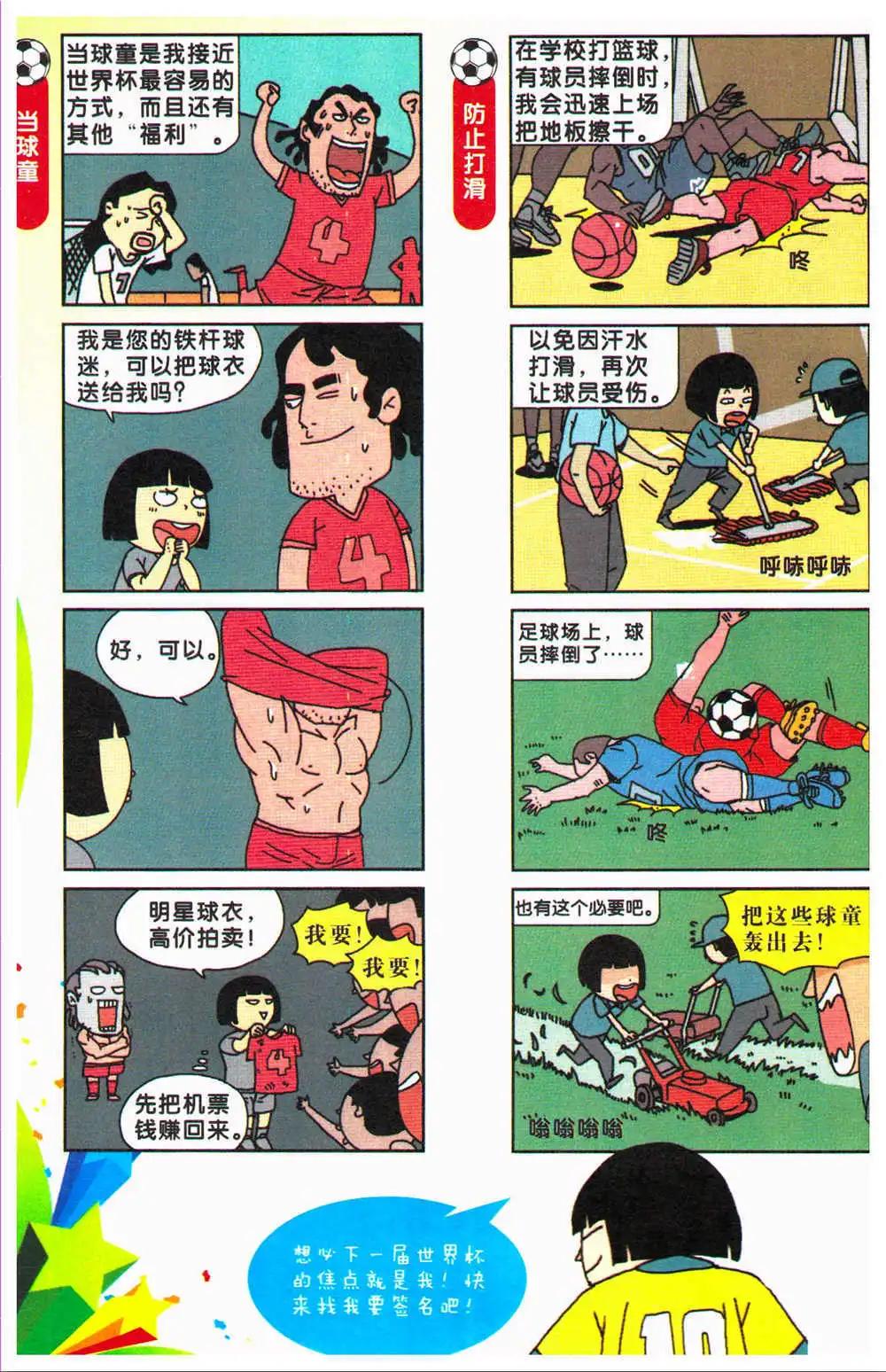 《爆笑王国》第70期 全本 第13页