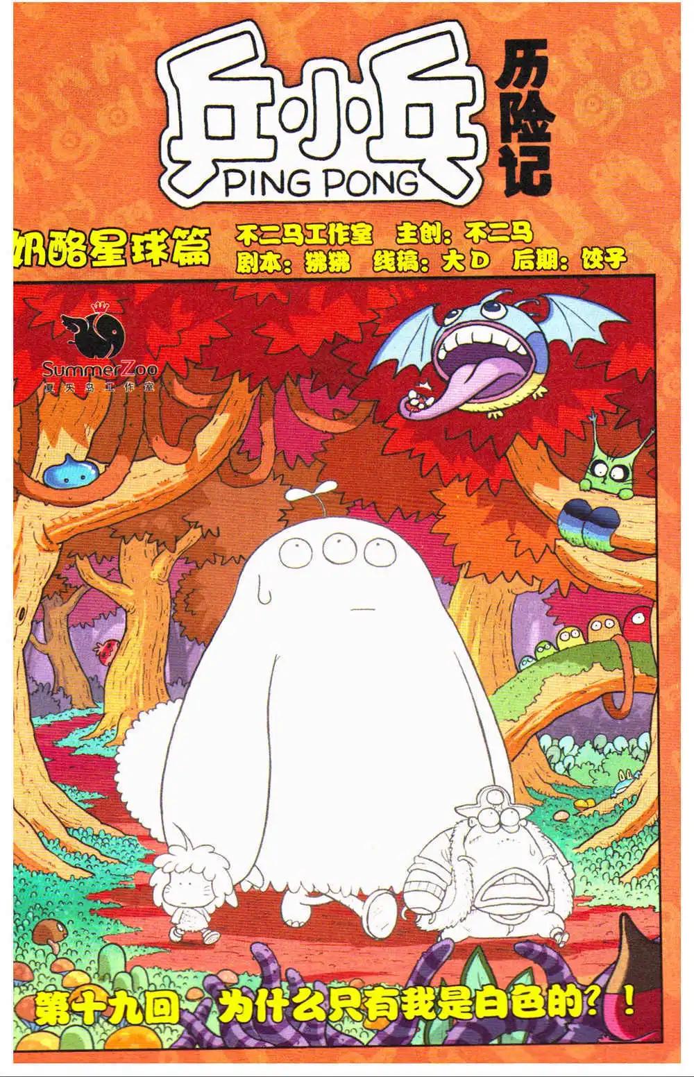 《爆笑王国》第70期 全本 第14页