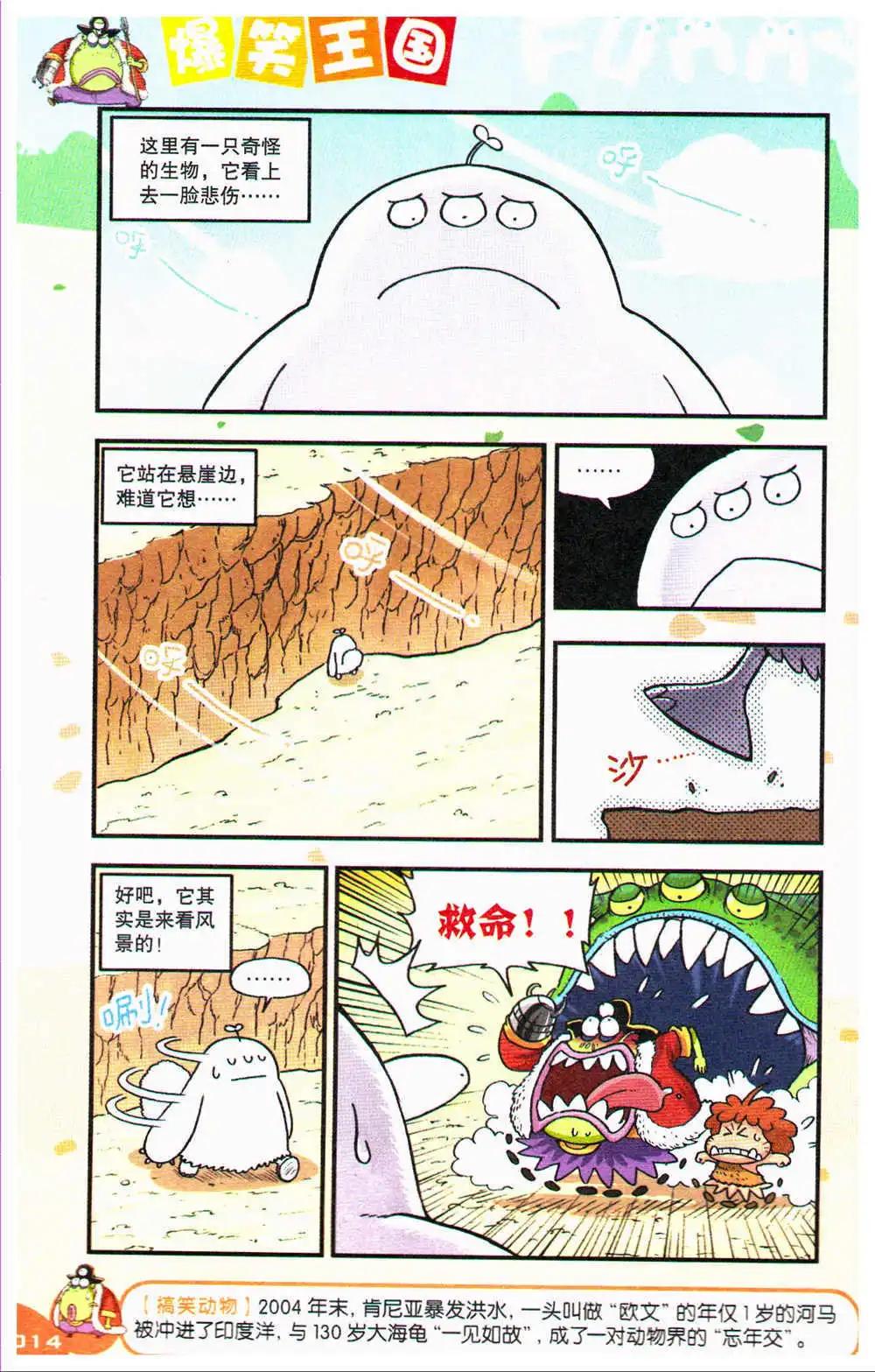 《爆笑王国》第70期 全本 第15页