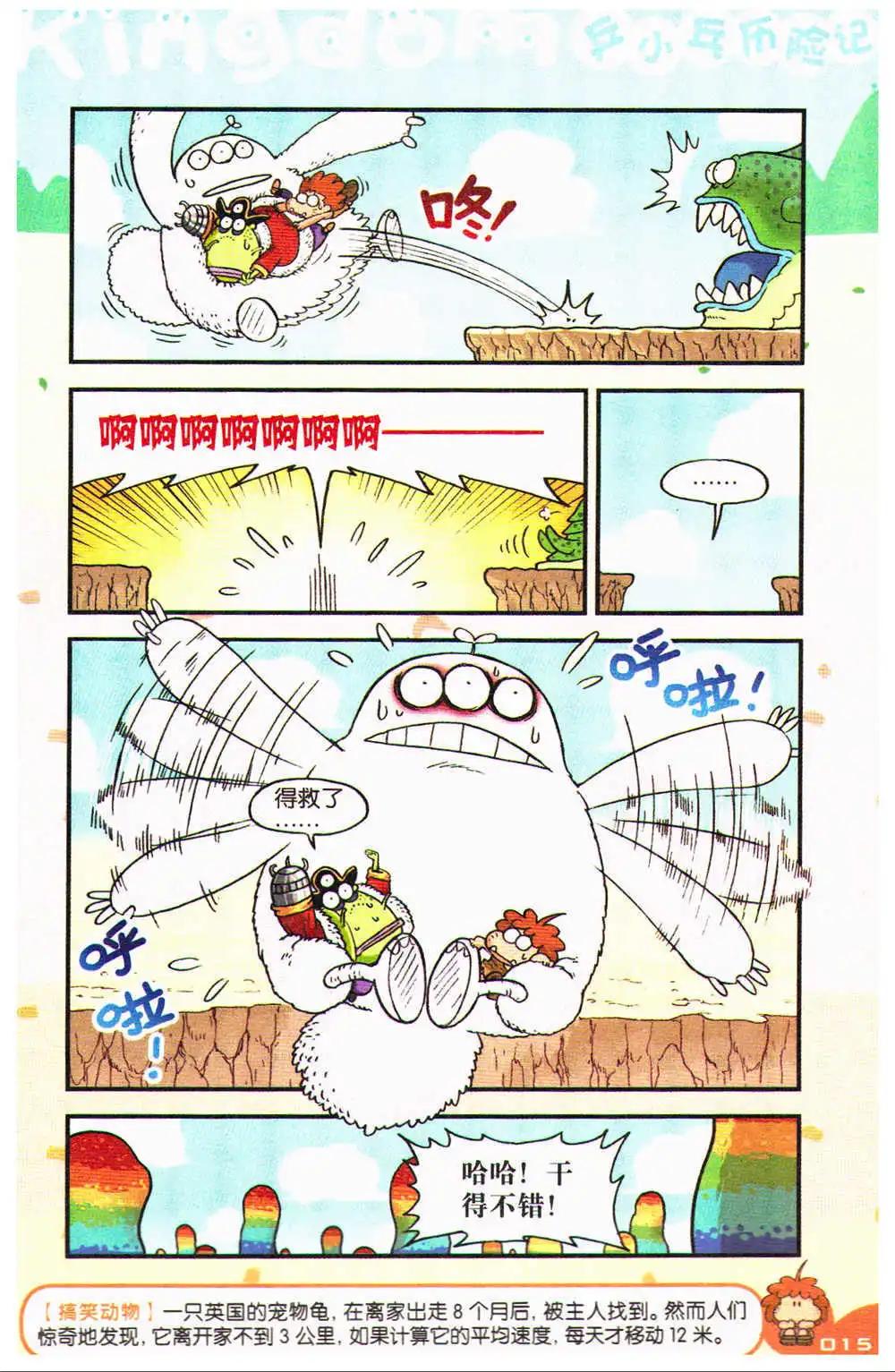 《爆笑王国》第70期 全本 第16页