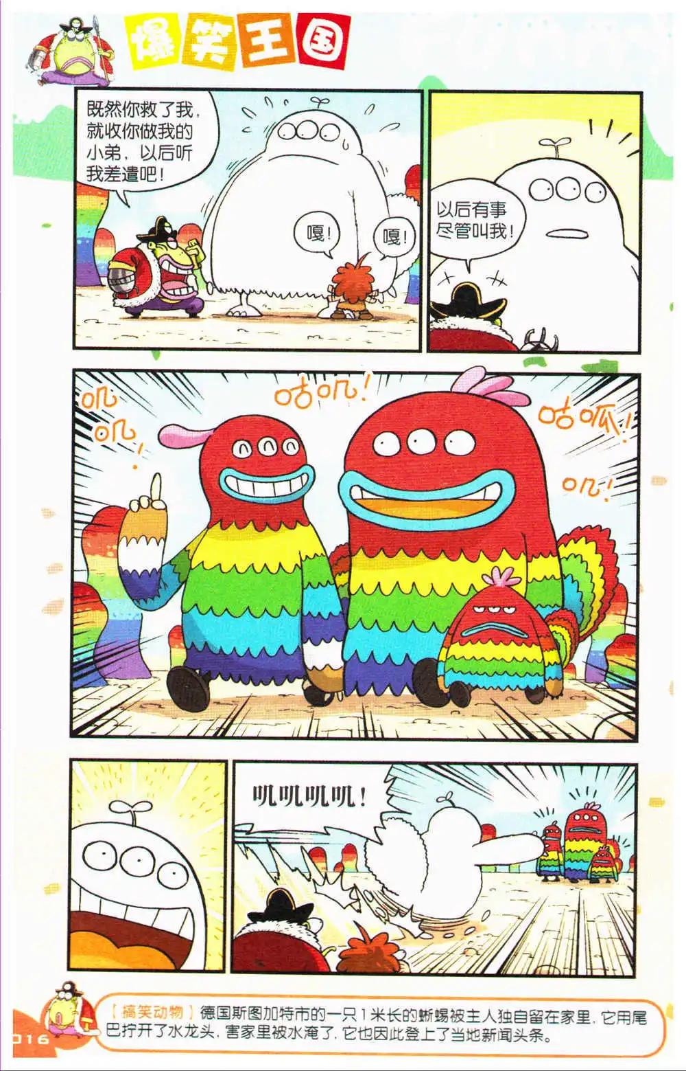 《爆笑王国》第70期 全本 第17页