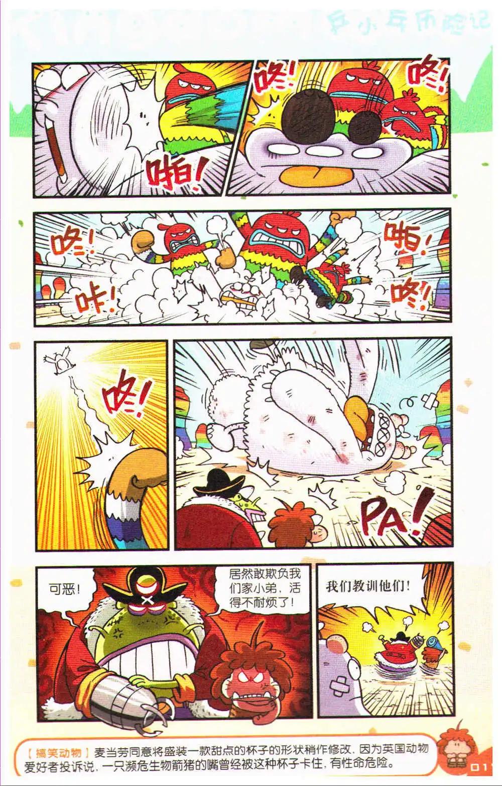 《爆笑王国》第70期 全本 第18页
