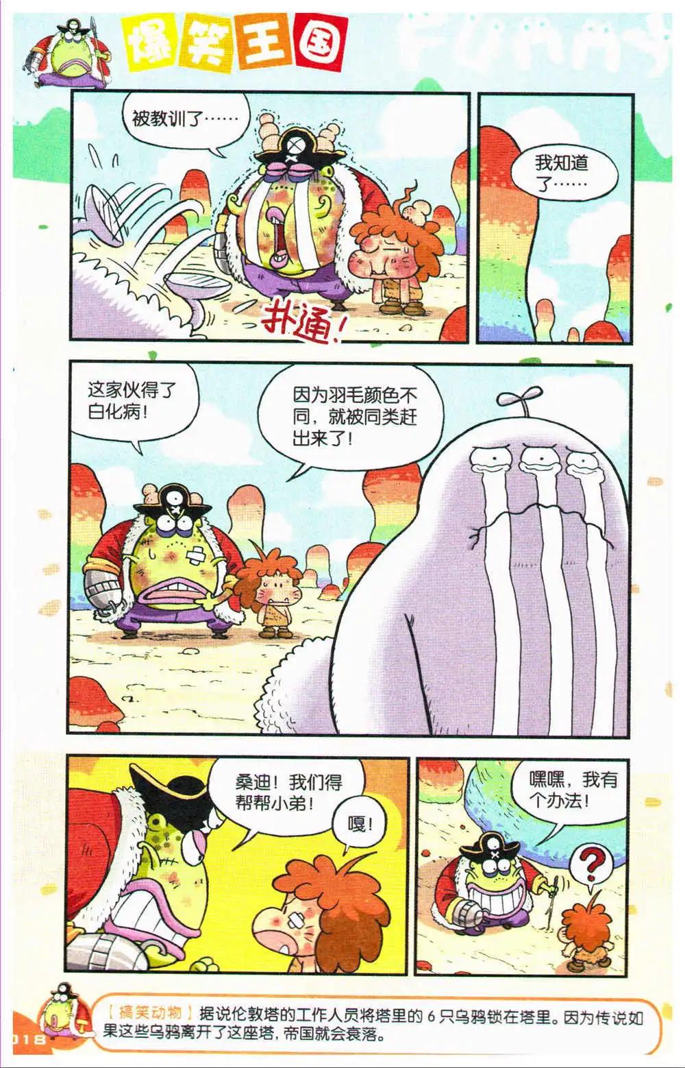 《爆笑王国》第70期 全本 第19页